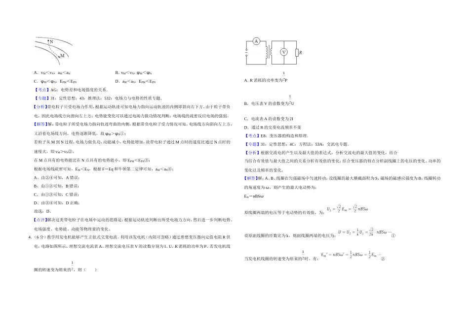 2018年天津市高考物理试卷解析版 .doc_第2页