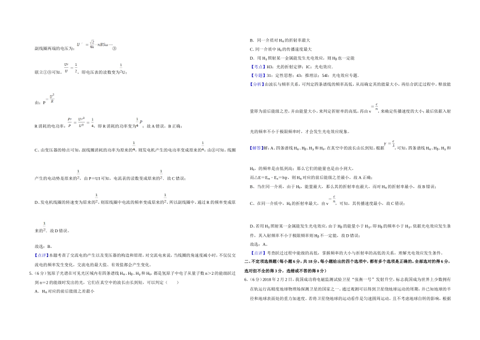 2018年天津市高考物理试卷解析版 .doc_第3页