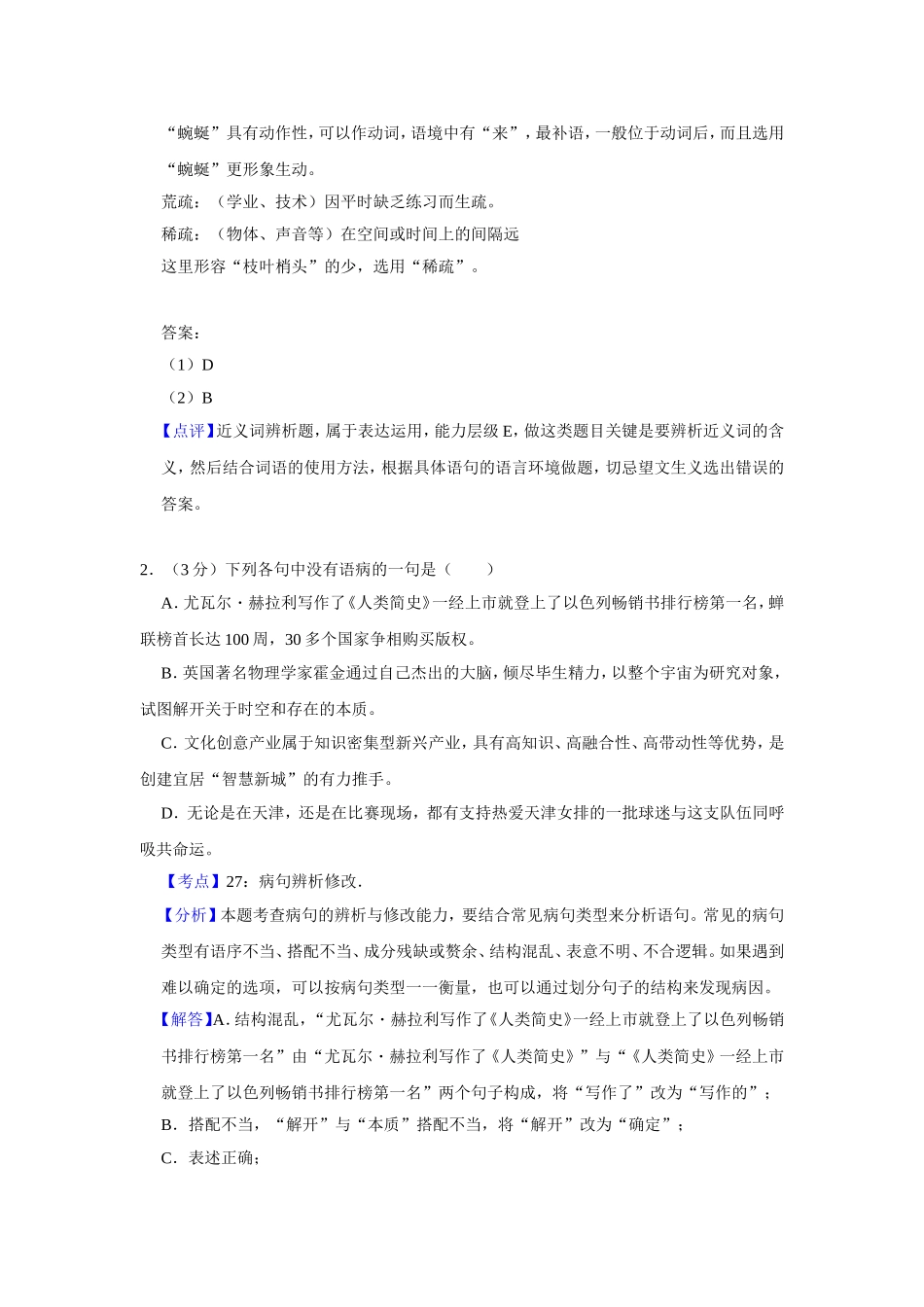 2018年天津市高考语文试卷解析版 (1).doc_第2页