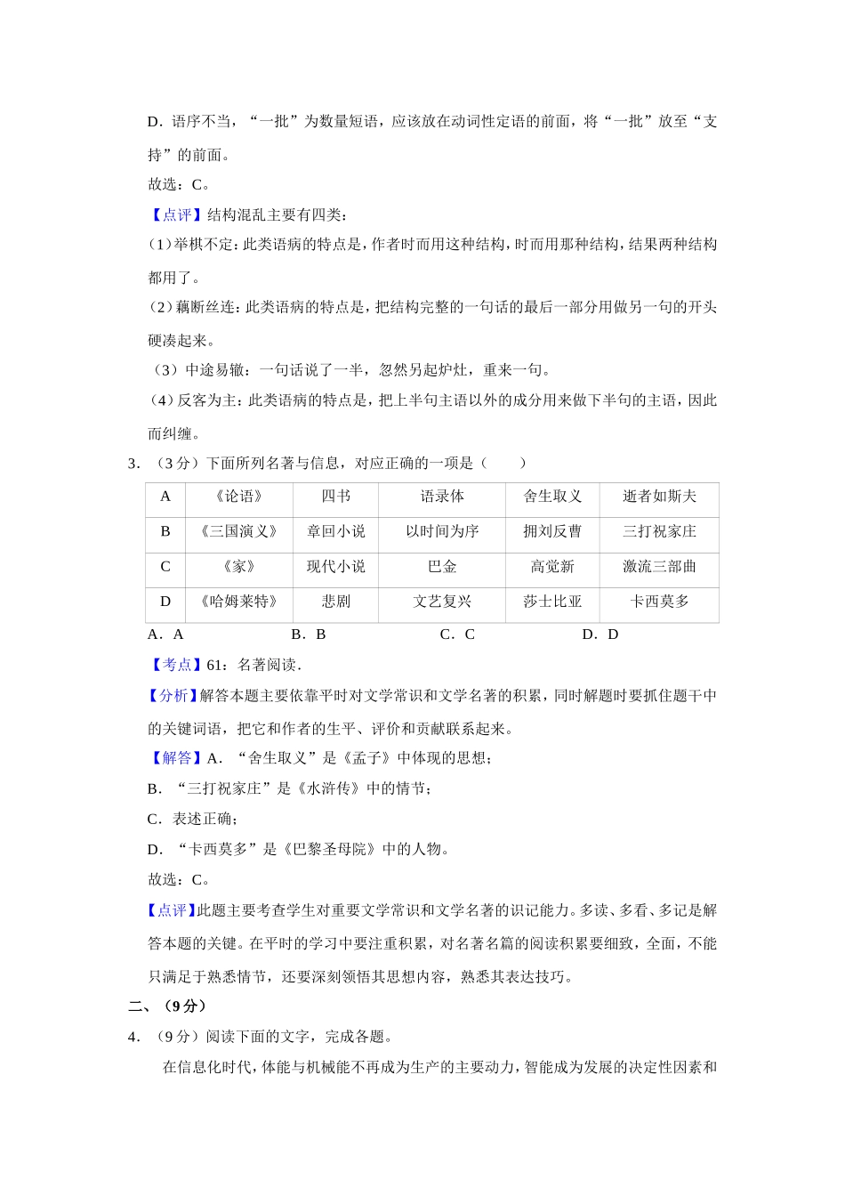 2018年天津市高考语文试卷解析版 (1).doc_第3页