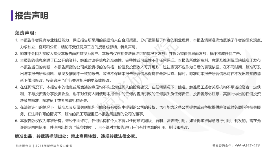 2018年新经济创投白皮书.pdf_第2页