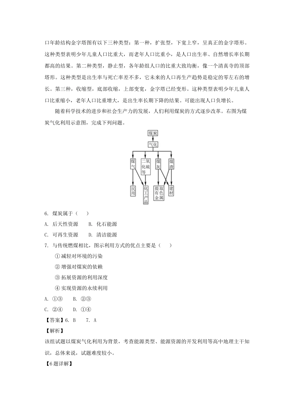 2018年浙江省高考地理【11月】（含解析版）(1).docx_第3页