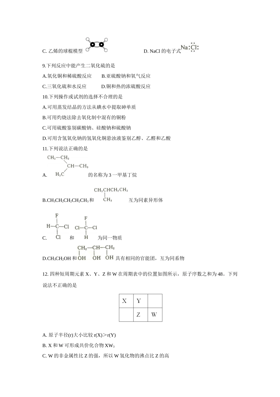 2018年浙江省高考化学【4月】（原卷版）(1).docx_第2页