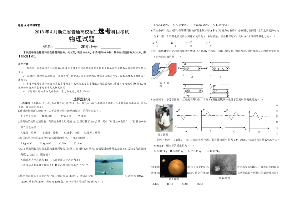 2018年浙江省高考物理【4月】（原卷版）(1).doc_第1页