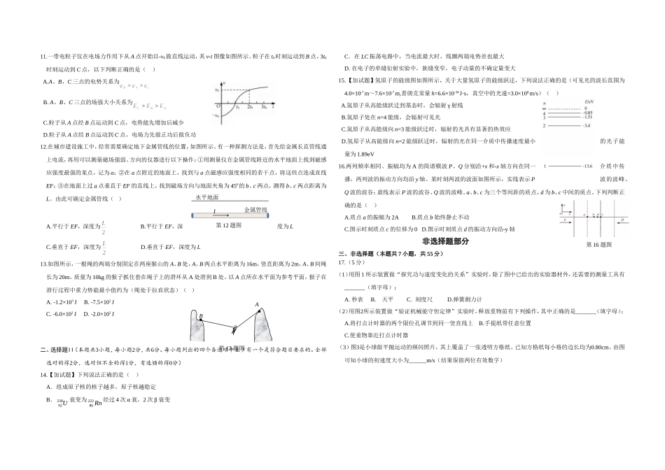 2018年浙江省高考物理【4月】（原卷版）(1).doc_第2页