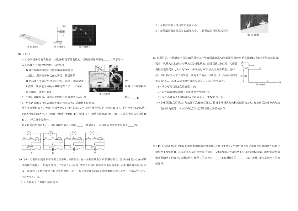 2018年浙江省高考物理【4月】（原卷版）(1).doc_第3页