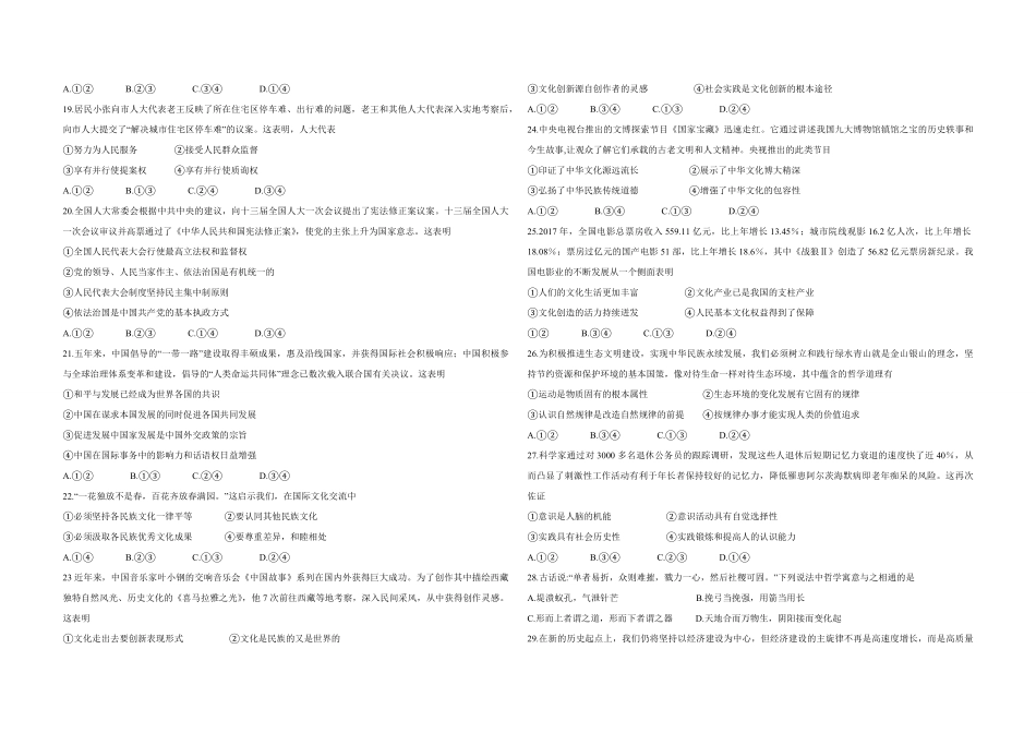 2018年浙江省高考政治【4月】（原卷版）(1).pdf_第2页