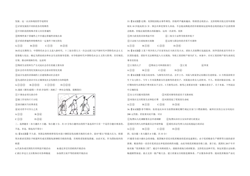 2018年浙江省高考政治【4月】（原卷版）(1).pdf_第3页