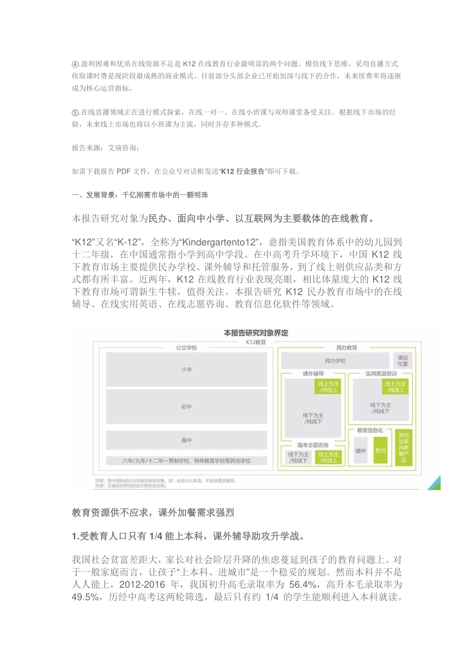 2018年中国K12在线教育行业研究报告.pdf_第3页