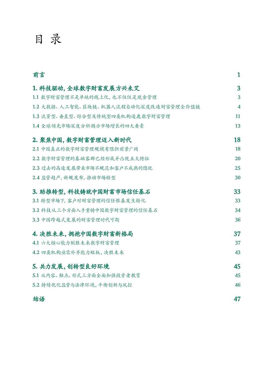 2018全球数字财富管理报告.pdf_第2页