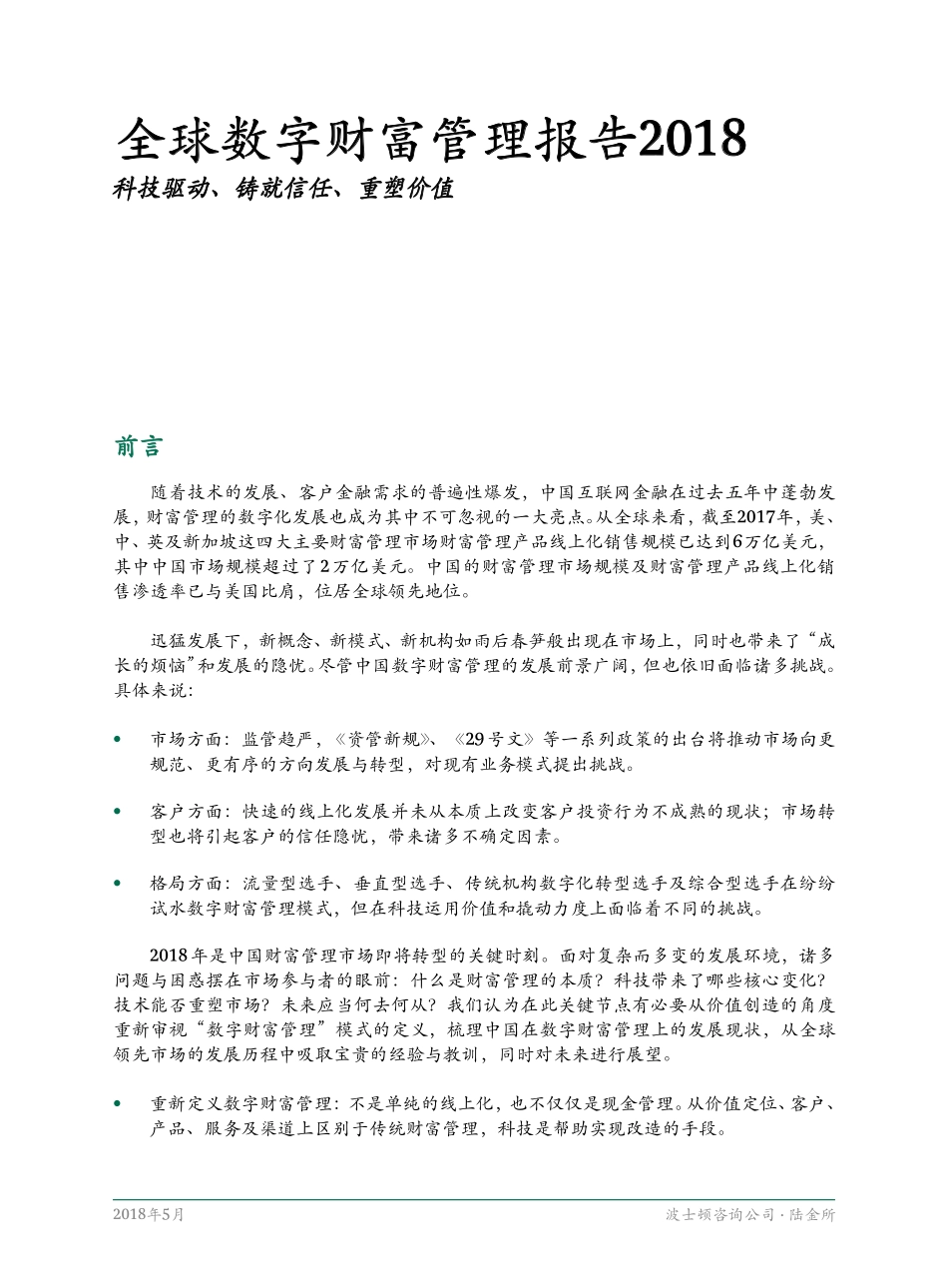 2018全球数字财富管理报告.pdf_第3页