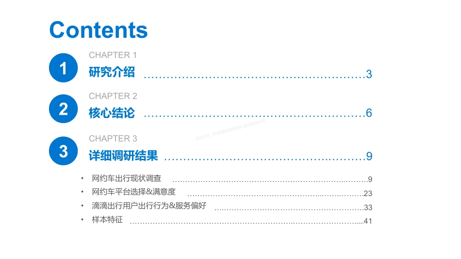 2018网约车用户调研报告-46页-【未来营销实验室】.pdf_第2页