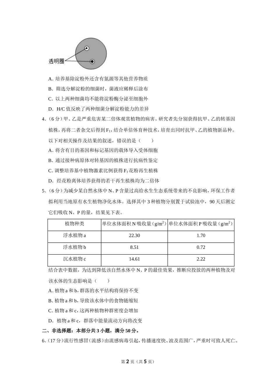 2019年北京市高考生物试卷（原卷版）(1).doc_第2页