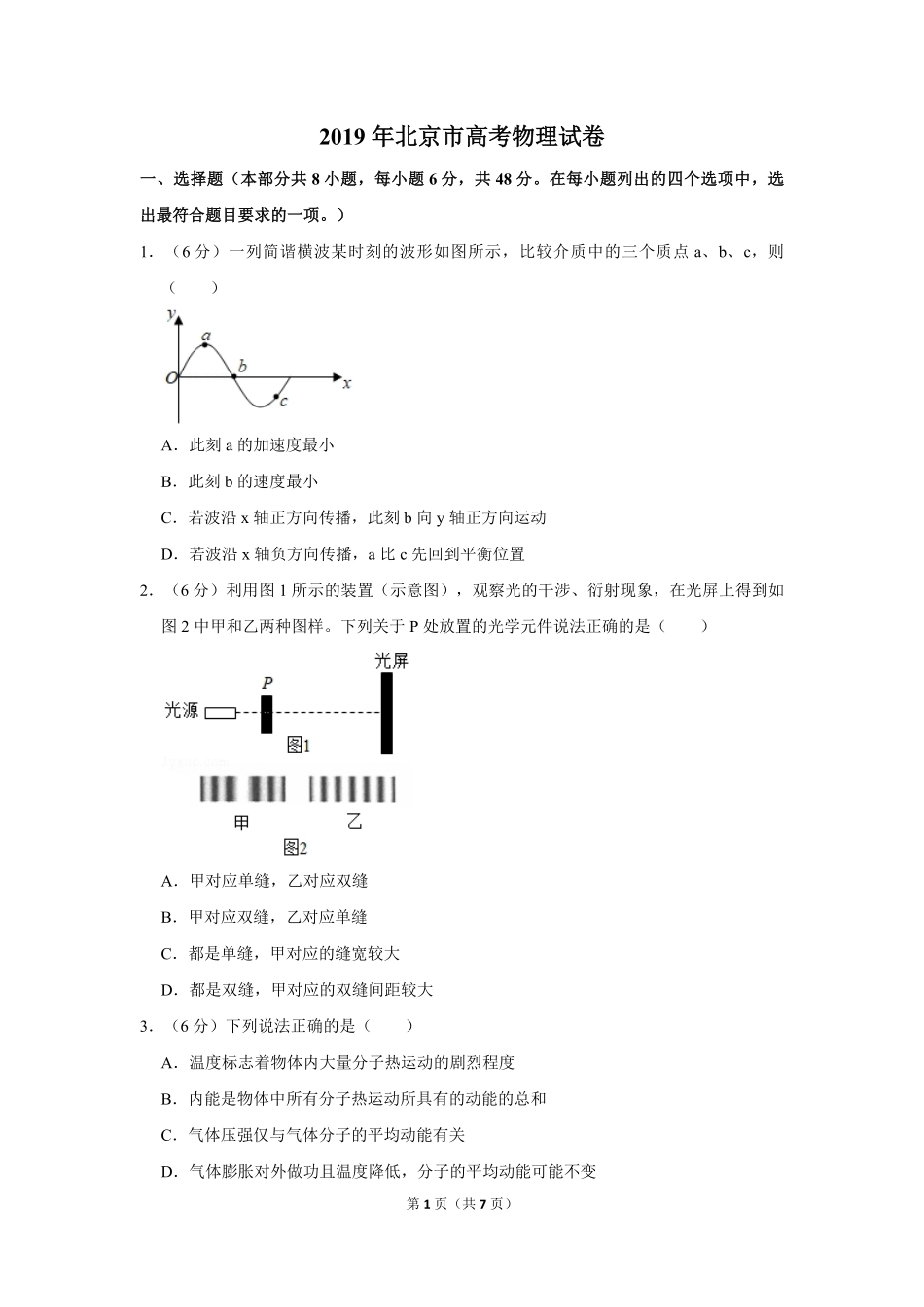 2019年北京市高考物理试卷（原卷版）.pdf_第1页
