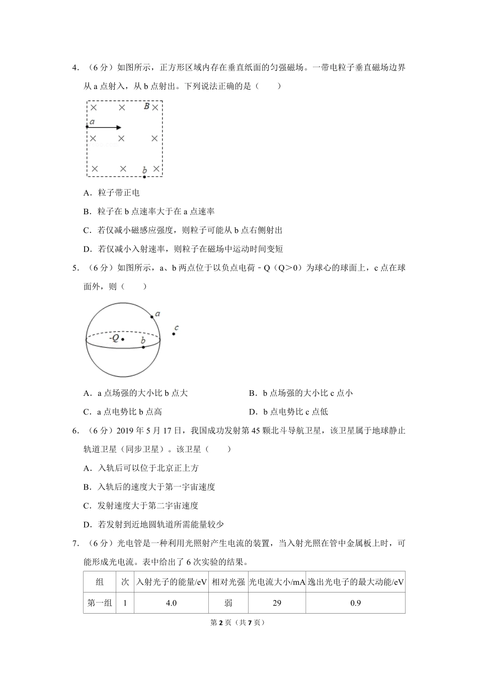 2019年北京市高考物理试卷（原卷版）.pdf_第2页