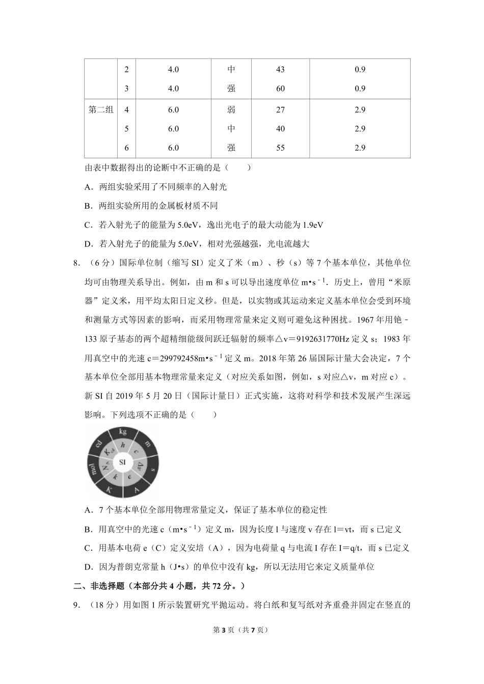 2019年北京市高考物理试卷（原卷版）.pdf_第3页