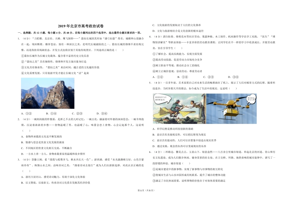 2019年北京市高考政治试卷（原卷版）(1).pdf_第1页