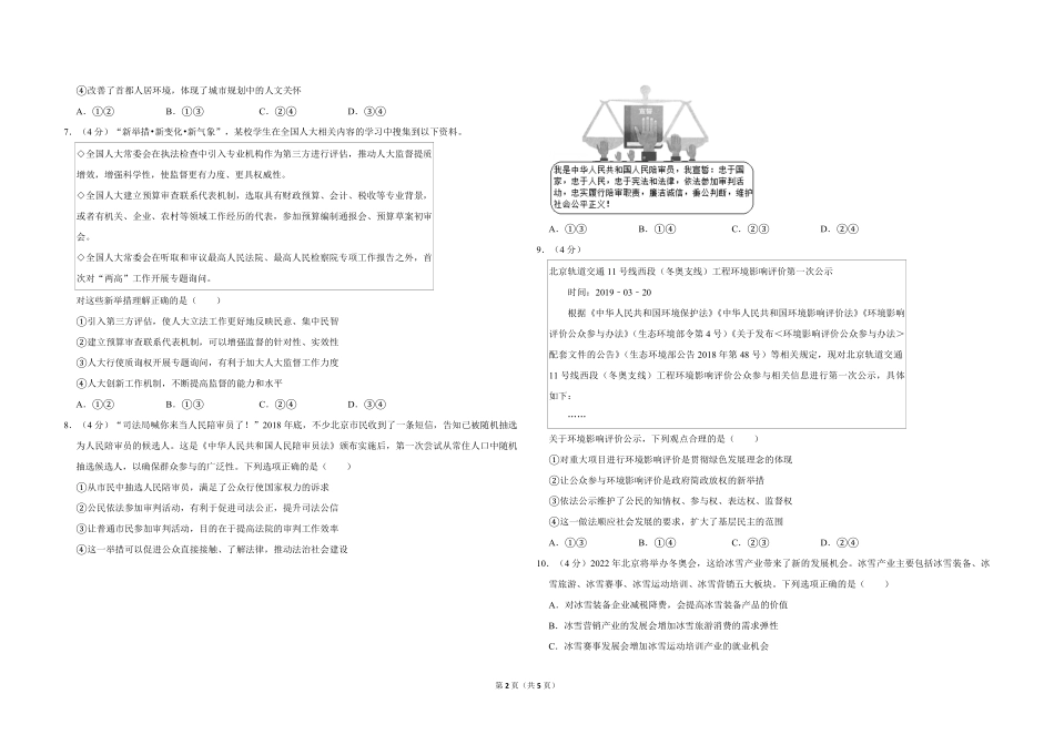 2019年北京市高考政治试卷（原卷版）(1).pdf_第2页