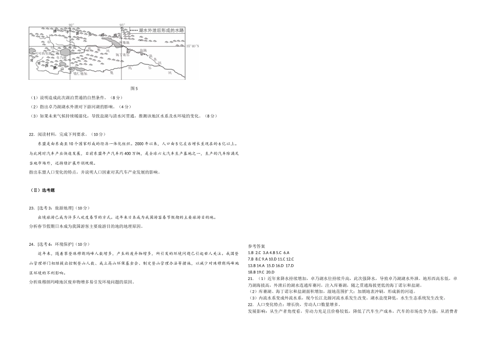 2019年高考地理试题及答案(海南卷)(1).docx_第3页