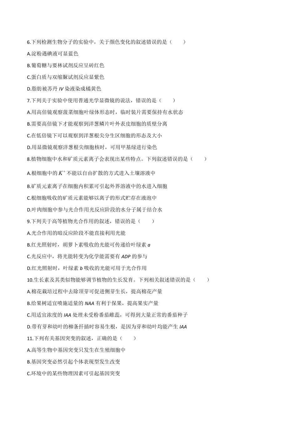 2019年高考海南卷生物试题及答案(1).pdf_第2页