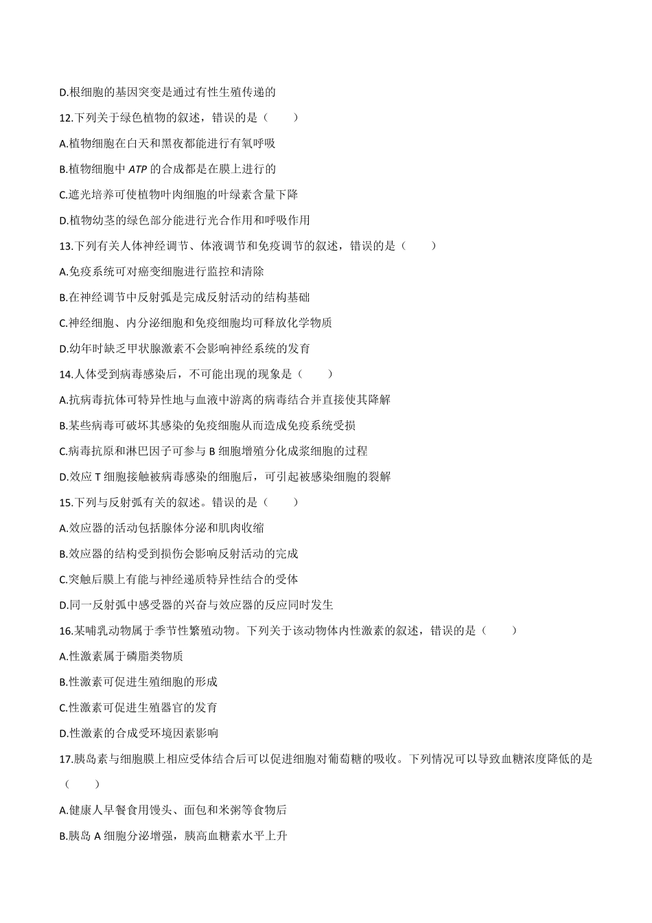 2019年高考海南卷生物试题及答案(1).pdf_第3页