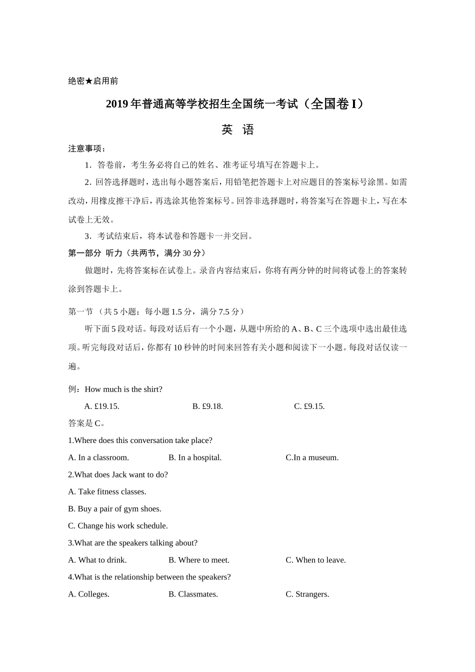2019年高考英语试卷（新课标Ⅰ）（原卷版）.doc_第1页
