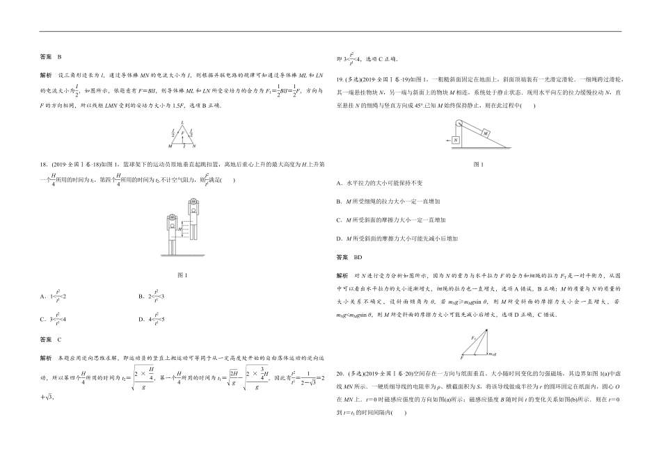 2019年高考真题 物理（山东卷)（含解析版）.pdf_第2页