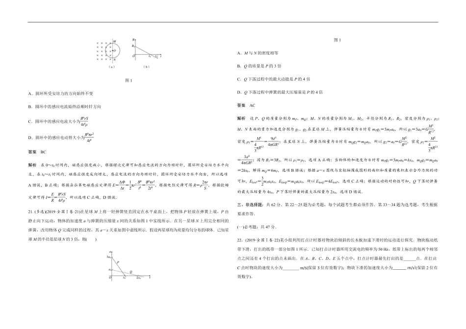 2019年高考真题 物理（山东卷)（含解析版）.pdf_第3页