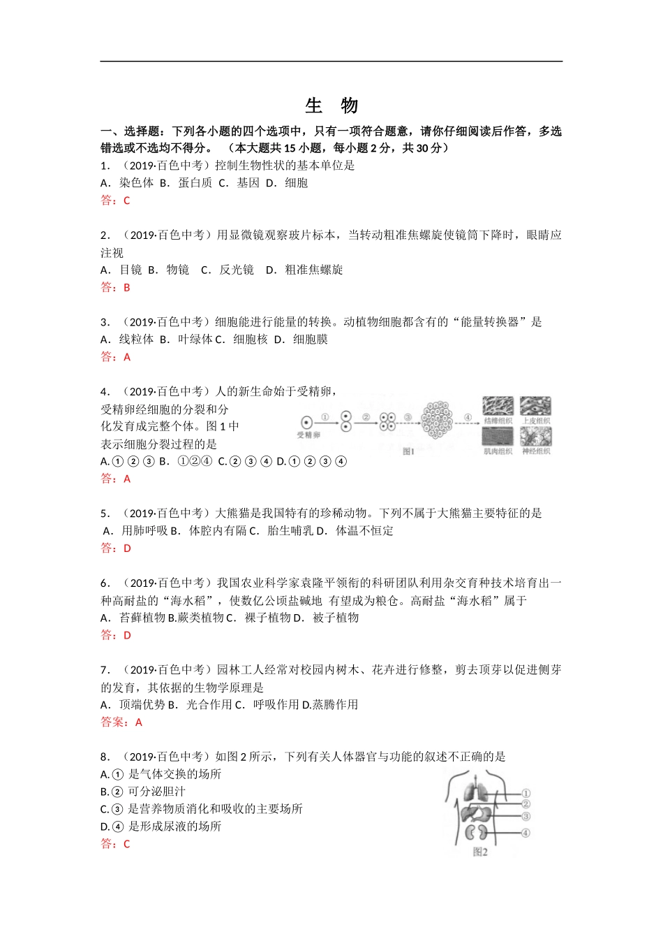 2019年广西百色生物中考试题Word版含答案.docx_第1页