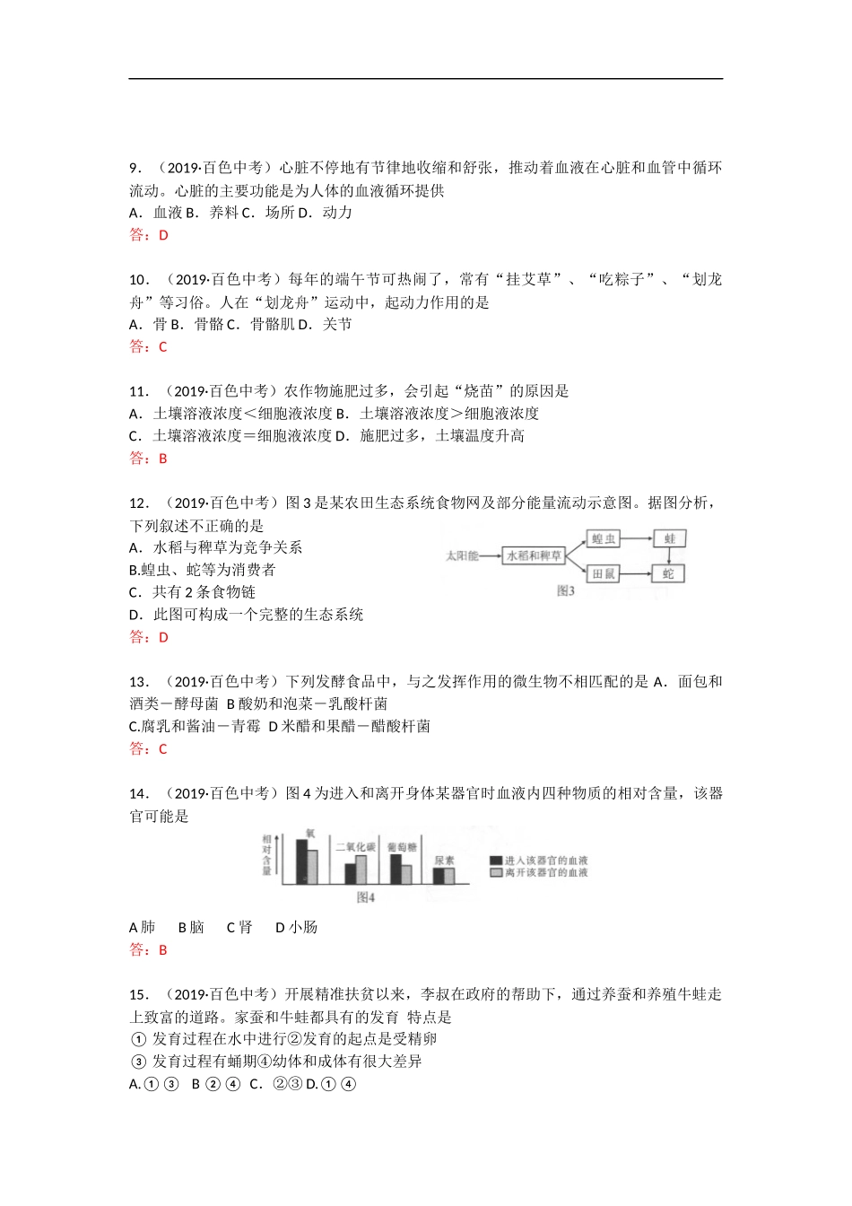 2019年广西百色生物中考试题Word版含答案.docx_第2页