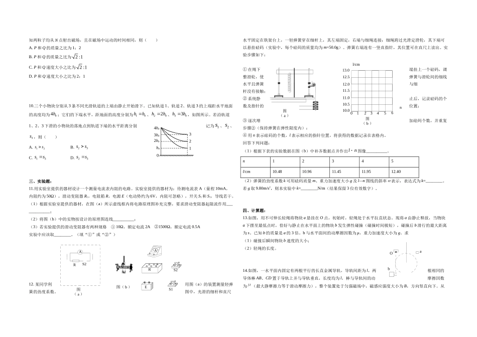 2019年海南高考物理（原卷版）.docx_第2页