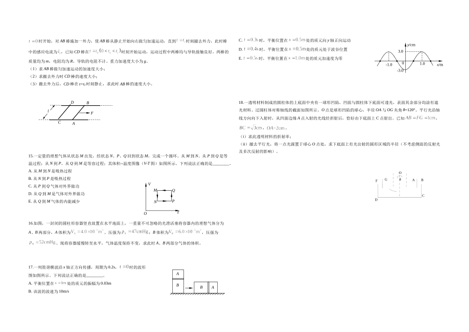 2019年海南高考物理（原卷版）.docx_第3页