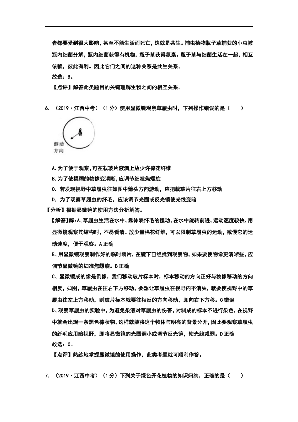 2019年江西省中考生物试题（Word版含解析）.doc_第3页