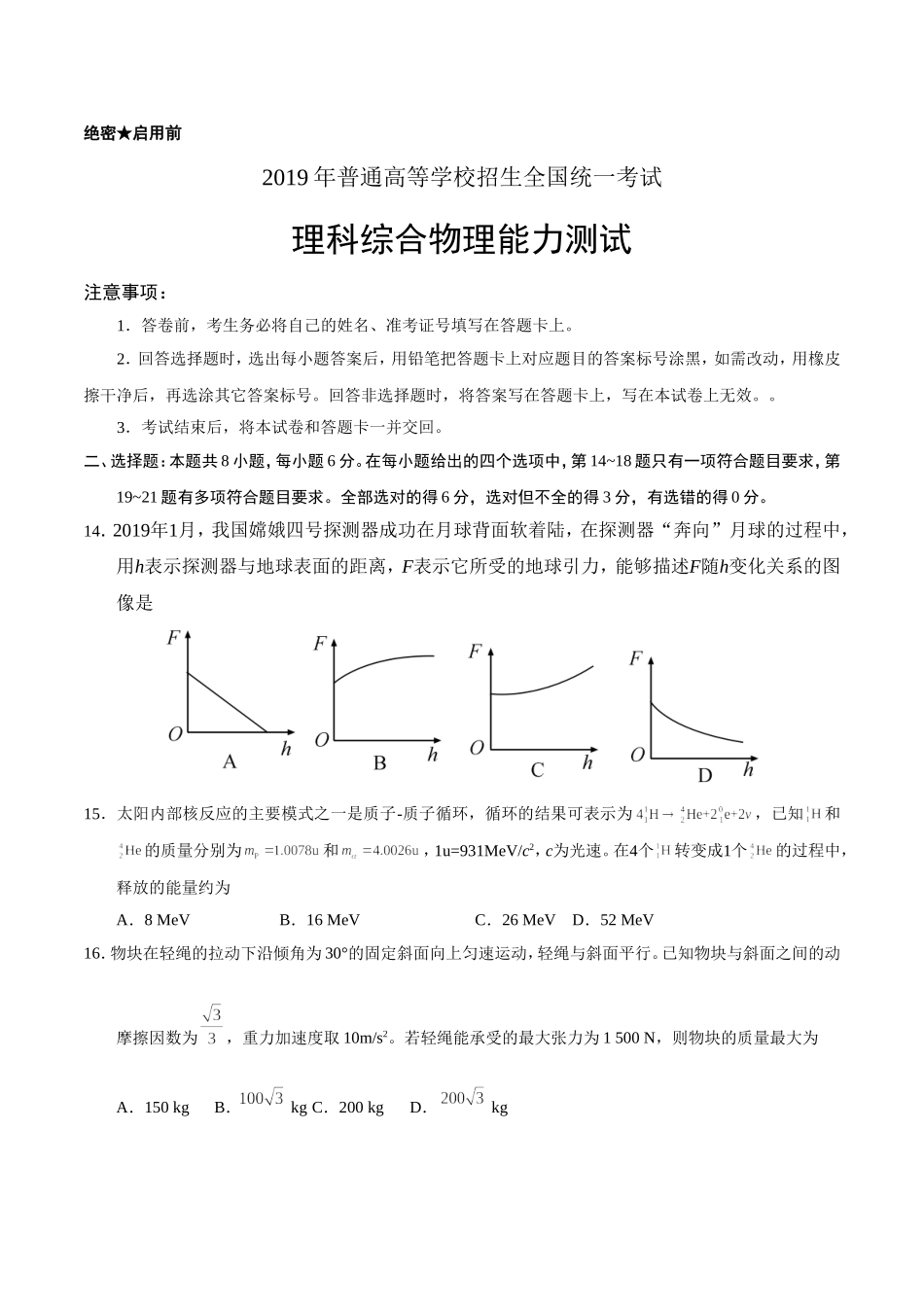 2019年全国卷Ⅱ理综物理高考试题.doc_第1页
