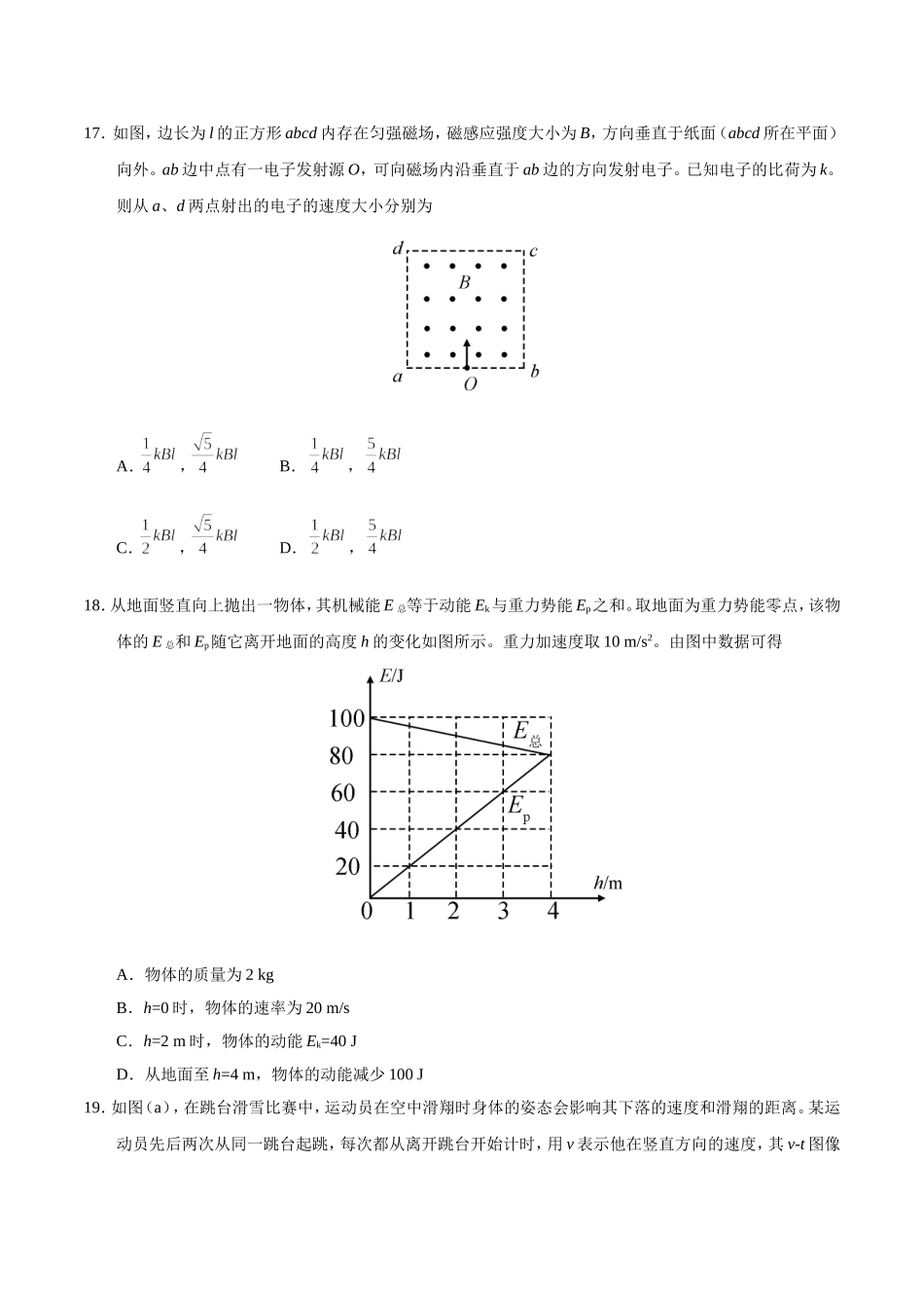 2019年全国卷Ⅱ理综物理高考试题.doc_第2页