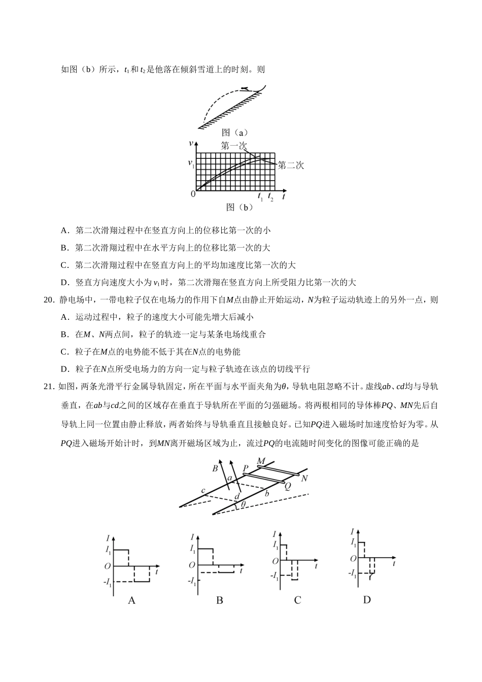 2019年全国卷Ⅱ理综物理高考试题.doc_第3页