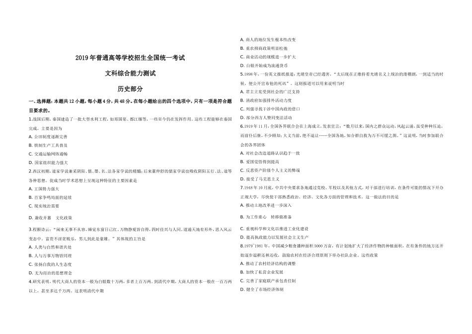 2019年全国统一高考历史试卷（新课标ⅱ）（原卷版）(1).doc_第1页