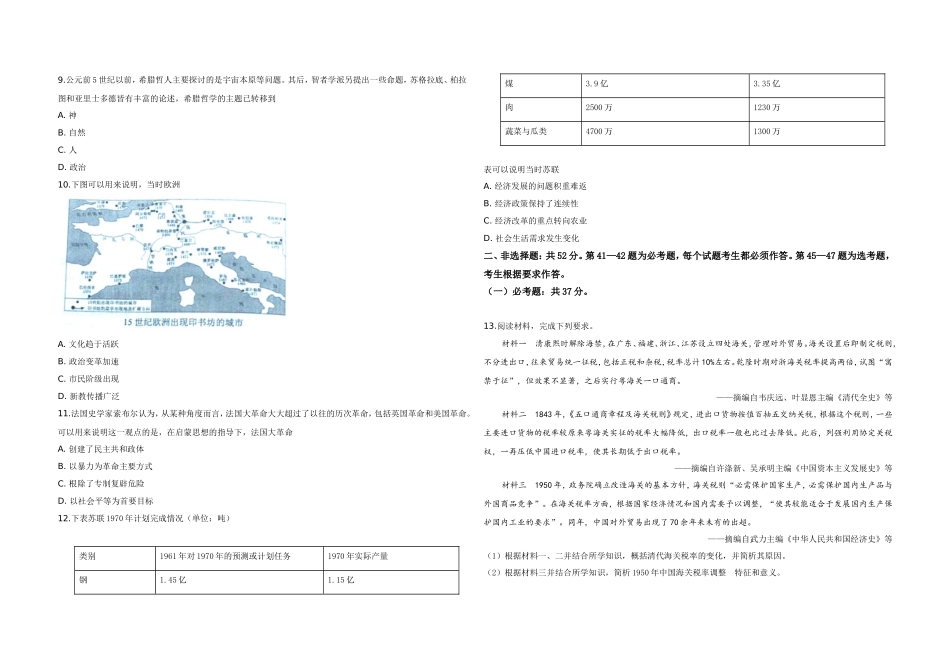 2019年全国统一高考历史试卷（新课标ⅱ）（原卷版）(1).doc_第2页