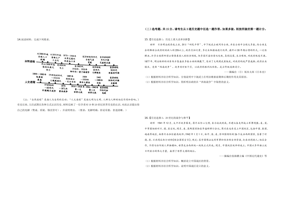 2019年全国统一高考历史试卷（新课标ⅱ）（原卷版）(1).doc_第3页