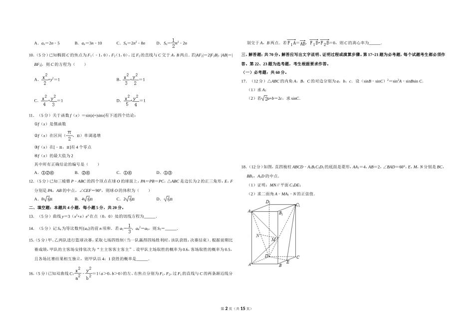 2019年全国统一高考数学试卷（理科）（新课标ⅰ）（含解析版）.doc_第2页