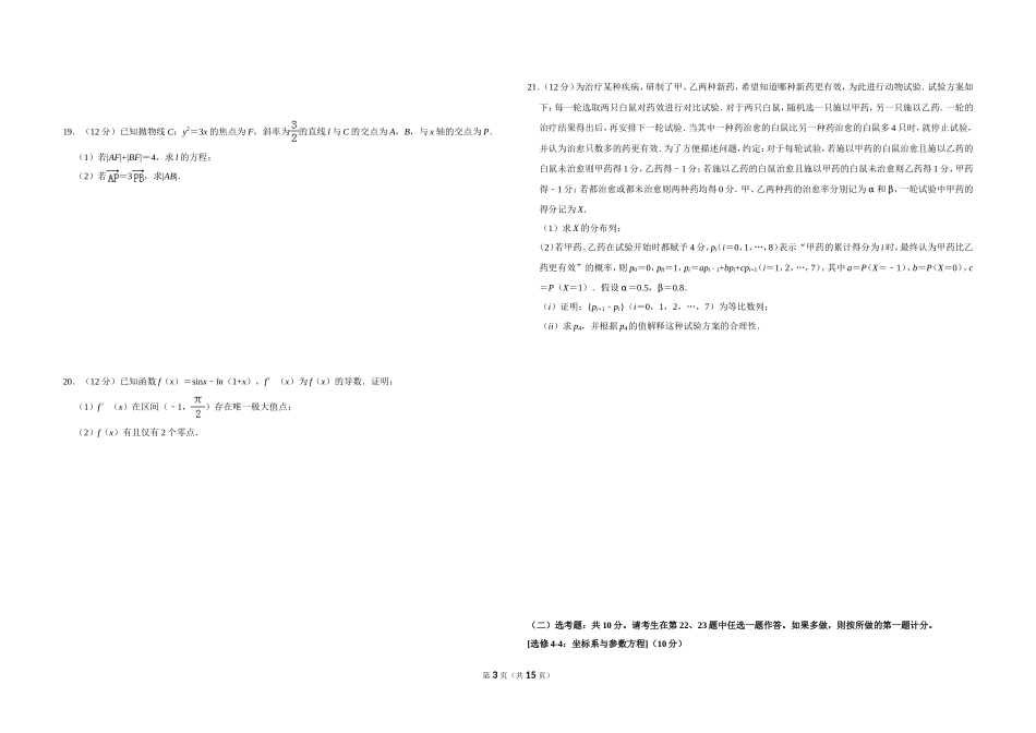 2019年全国统一高考数学试卷（理科）（新课标ⅰ）（含解析版）.doc_第3页