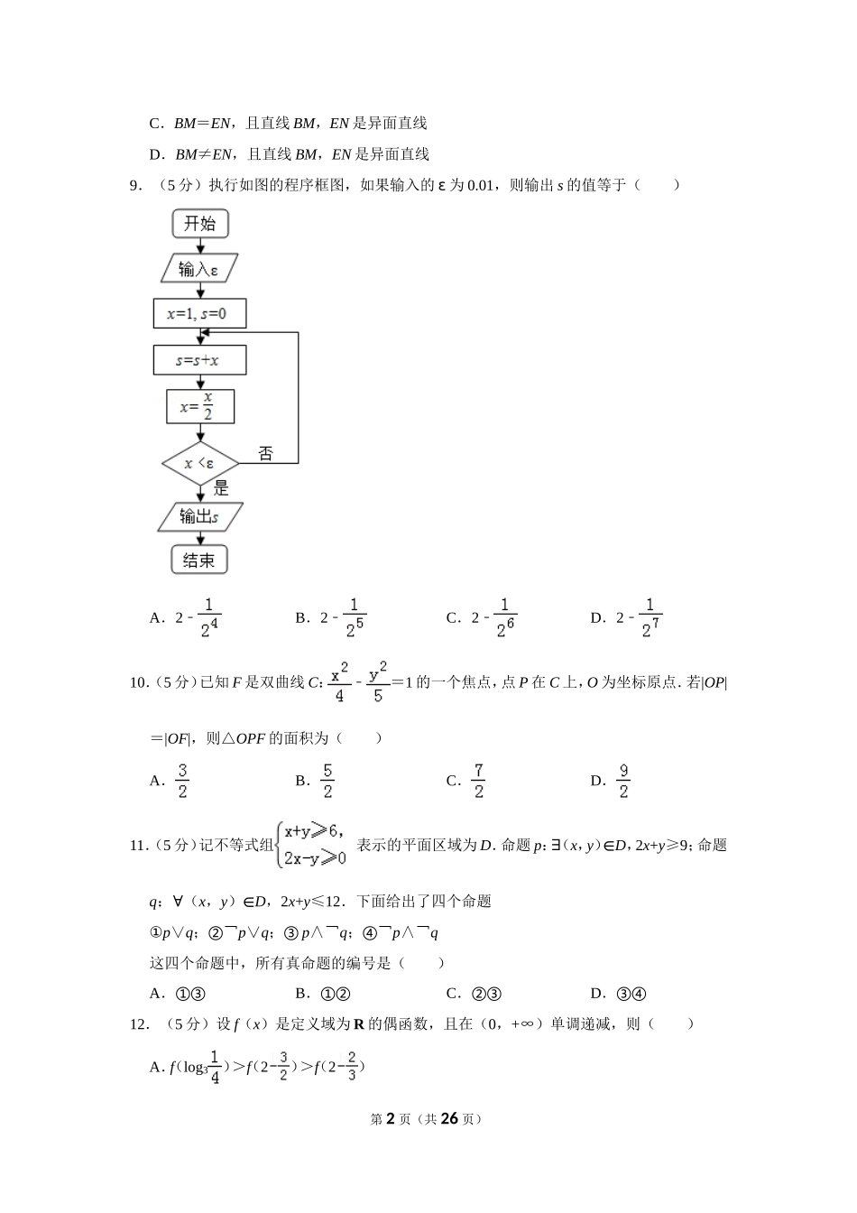 2019年全国统一高考数学试卷（文科）（新课标ⅲ）（含解析版）.doc_第2页