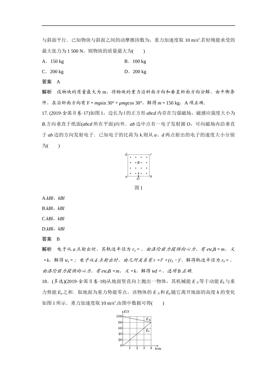 2019年全国统一高考物理试卷（新课标ⅱ）（含解析版）.docx_第2页