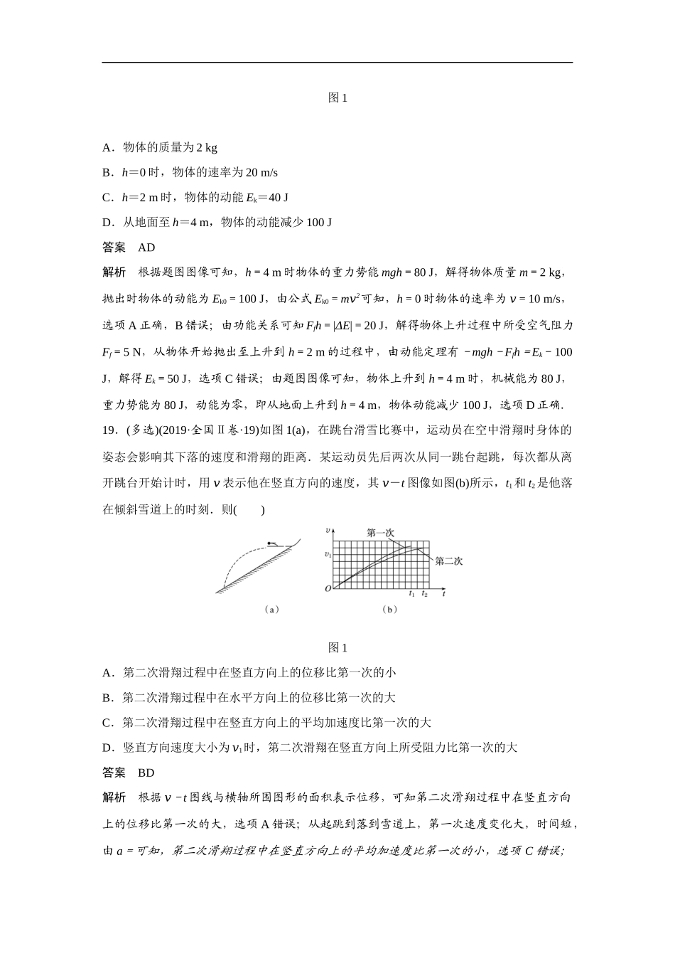 2019年全国统一高考物理试卷（新课标ⅱ）（含解析版）.docx_第3页
