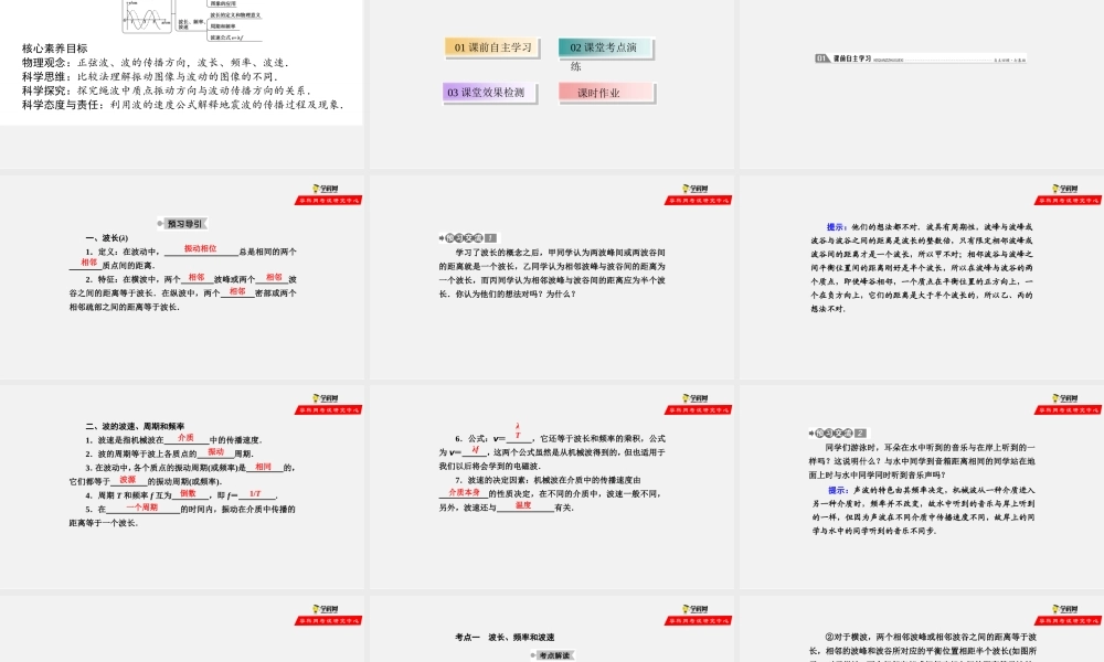 3.2 波的描述期末测试卷.pptx