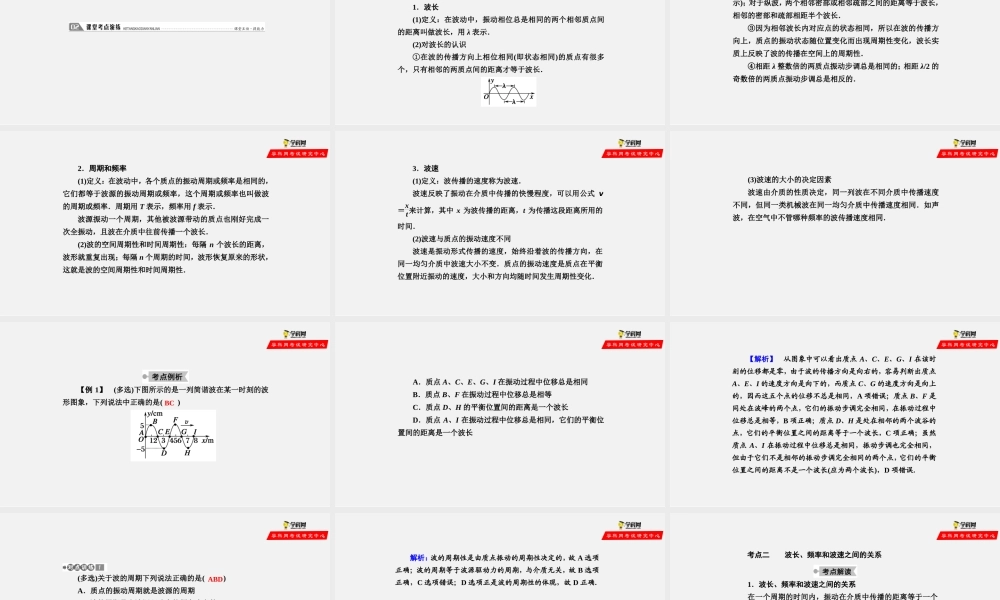 3.2 波的描述期末测试卷.pptx
