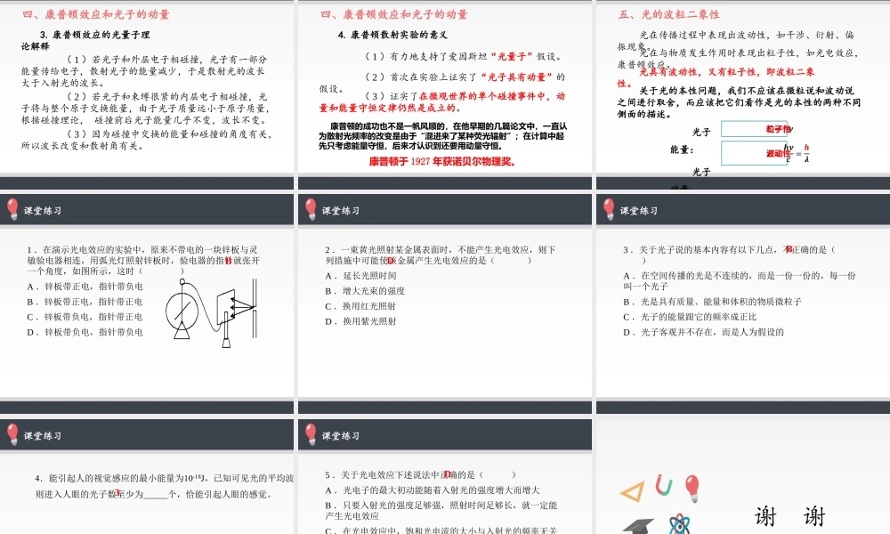 4.2光电效应.pptx