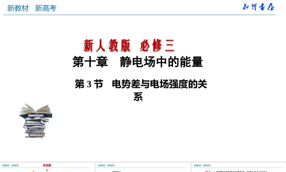 10.3 电势差与电场强度的关系(共29张PPT).pptx