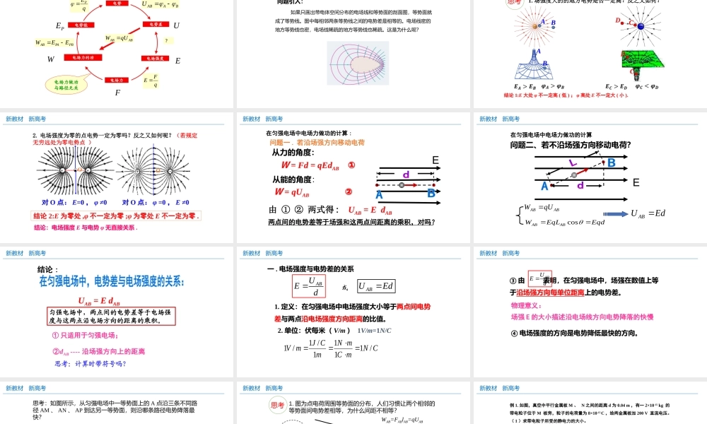 10.3 电势差与电场强度的关系(共29张PPT).pptx