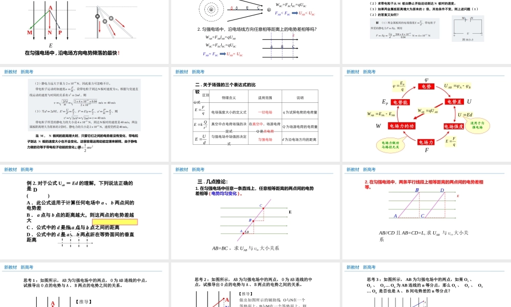 10.3 电势差与电场强度的关系(共29张PPT).pptx